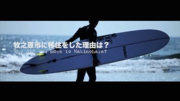 「ビバ牧之原」 とある移住者の物語