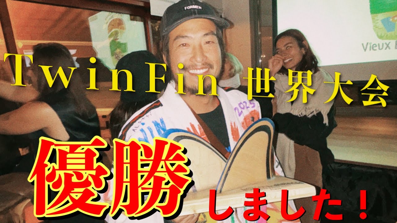 大橋海人 フランスで行われたツインフィンの大会で優勝